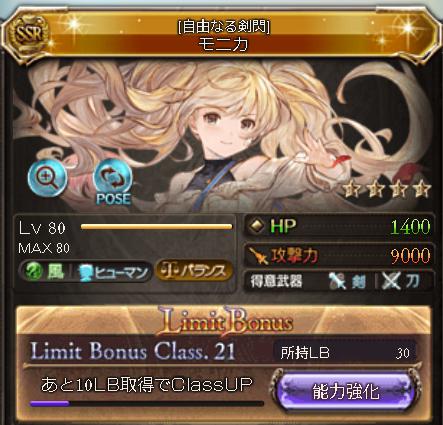 リミモニカ Lb グラブル リーシャ リミテッド の評価 性能検証まとめ グランブルーファンタジー リミモニカ Lb グラブル リーシャ リミテッド の評価 性能検証まとめ グランブルーファンタジー