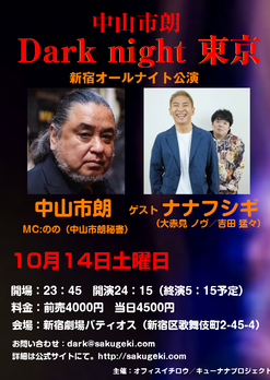 ダークナイト ナナフシギ