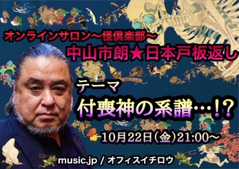 付喪神の系譜