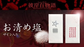 お清め塩