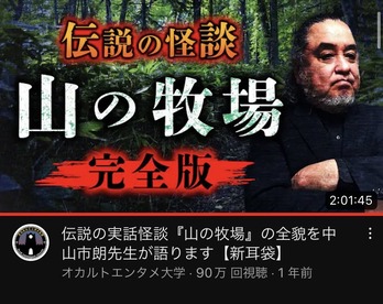山の牧場90万回