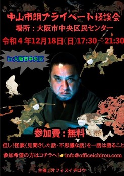 プライベート怪談会22.12.18