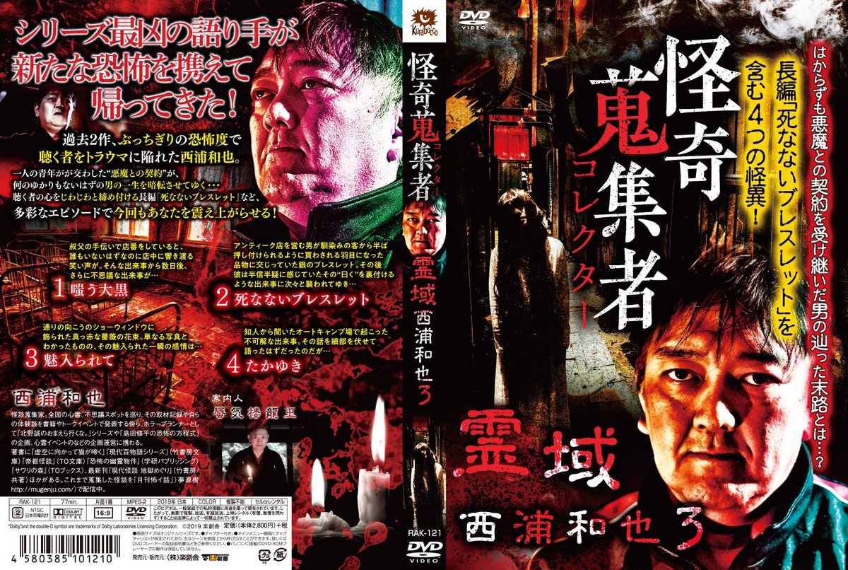 Amazon.co.jp: 怪奇蒐集者 西浦和也2 [DVD] : 西浦和也: DVD