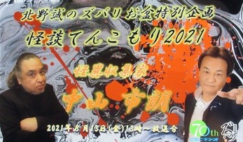 怪談てんこもり