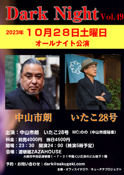 ダークナイト いたこ28号