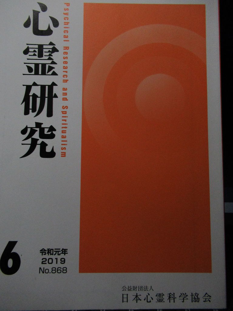 心霊現象研究協会