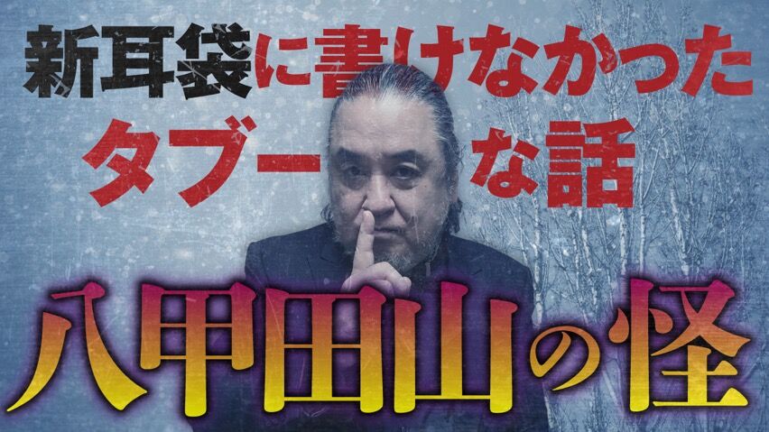 Dark Night アーカイブ配信 オカルトエンタメ大学 新作配信 そして プライベート怪談会 だよ 中山市朗ブログ