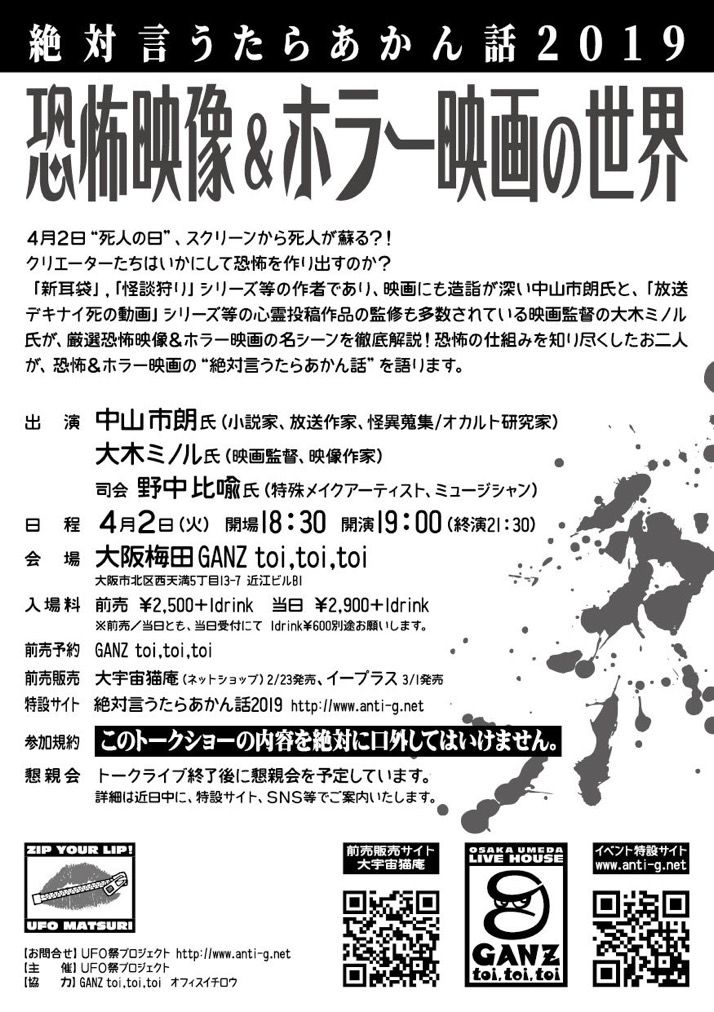 4月のライブ ホラー映画談義にダークナイト 中山市朗ブログ 4月のライブ ホラー映画談義にダークナイト 中山市朗ブログ