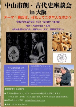 古代史座談会・大阪