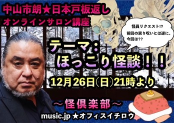 ほっこり怪談