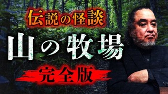 オカルトエンタメ大学 完全版