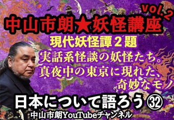 日本について語ろう・妖怪2