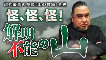3オカルトエンタメ大学