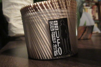 UFO怪談つまようじ入れ