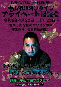 4月 プライベート怪談会