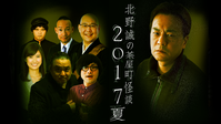茶屋町怪談