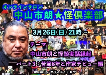 オンライン講座3月