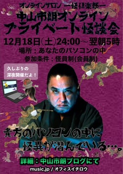 プライベート怪談会2112