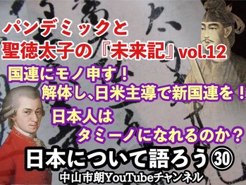 日本を語ろう 国連に