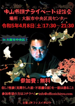 プライベート怪談会4月