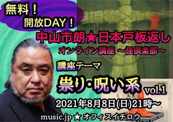 怪倶楽部 呪い再度