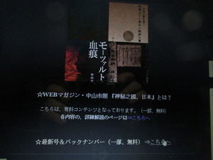 モーツァルトの血痕』