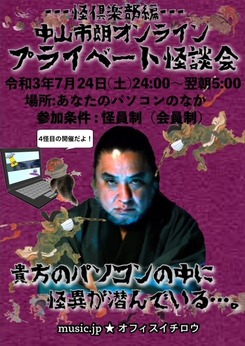 プライベート怪談会4怪目