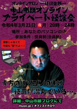 プライベート怪談会4年3月
