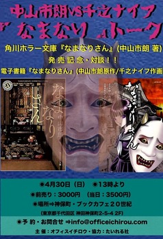 なまなりトーク