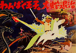 わんぱく王子
