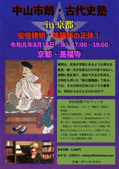 古代史塾・長福寺
