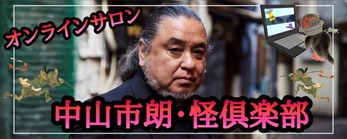 中山市朗怪倶楽部