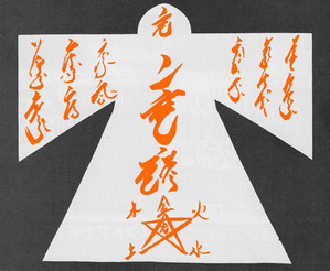 式神 2