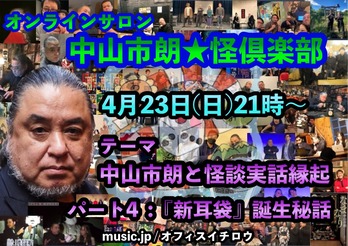 4月 怪談縁起