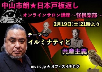 イルミナティと共産主義