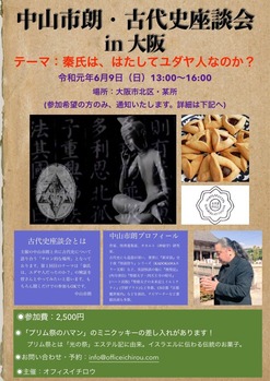 古代史座談会大阪・正式