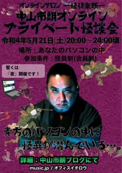 プライベート怪談会2205