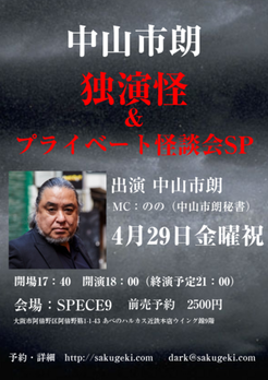 独演怪
