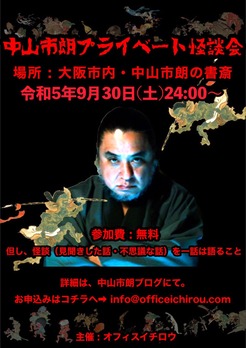 プライベート怪談会9月