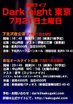 ダークナイト ショウヘイ
