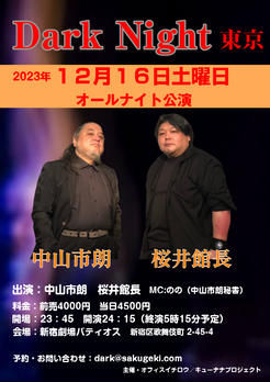 ¥À¡¼¥¯¥Ê¥¤¥ÈÅìµþ¡¡ºù°æ´ÛĹ