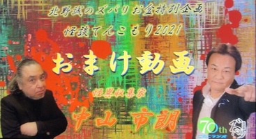 怪談てんこもり3