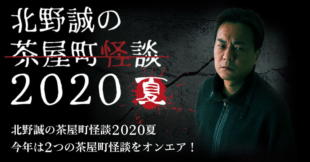 本日 Mbsラジオ 北野誠の茶屋町怪談冬 に出演 中山市朗ブログ 本日 Mbsラジオ 北野誠の茶屋町怪談冬 に出演 中山市朗ブログ