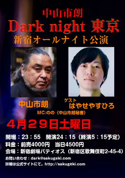 ダークナイト 早瀬