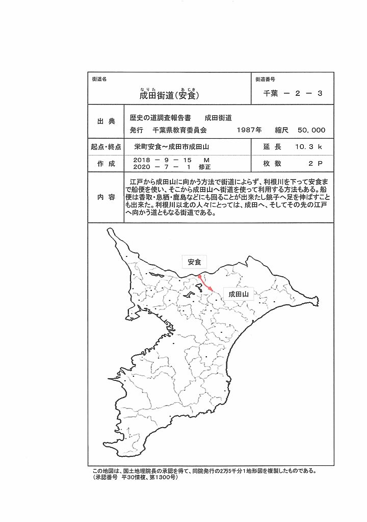 千葉 02-03_01