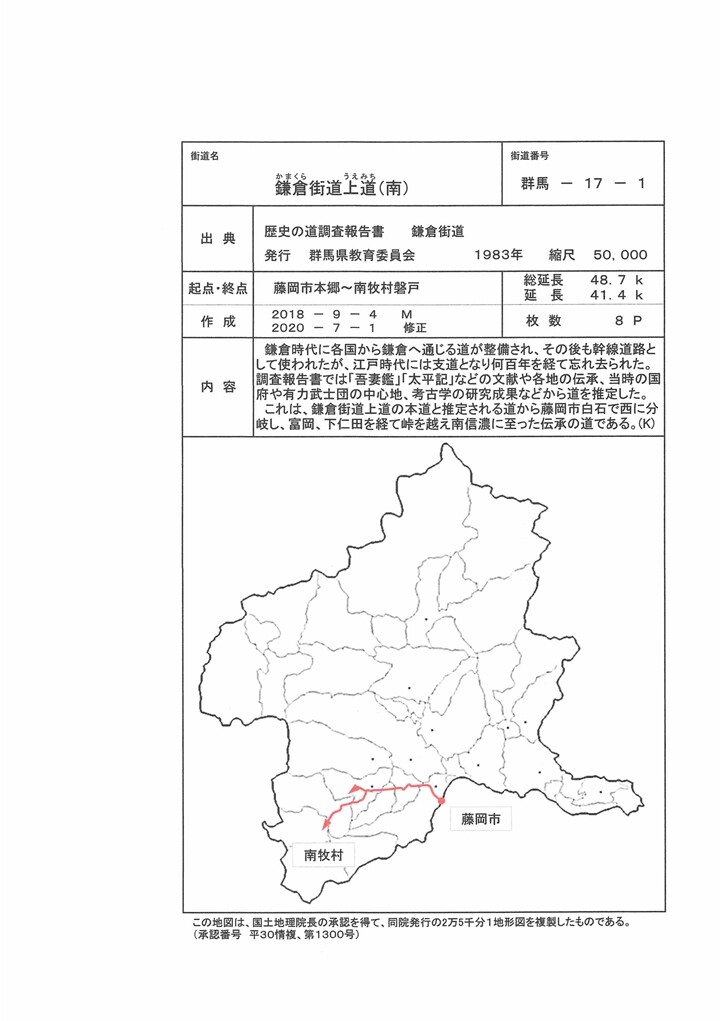 群馬 17-01_01