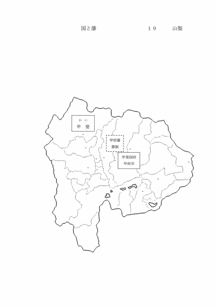 山梨 00-17 国藩図