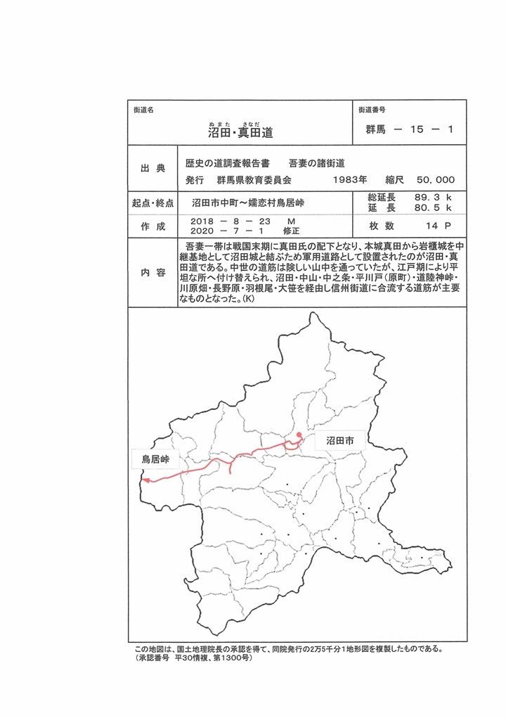 群馬 15-01_01