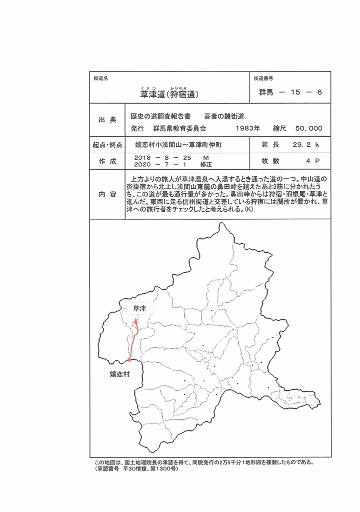 群馬 15-06_01