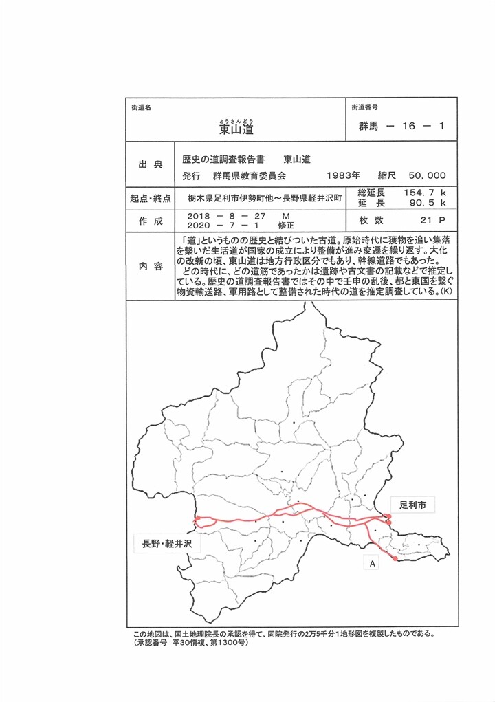 群馬 16-01A_01